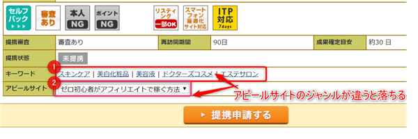 ゼロからのアフィリエイトブログ初心者講座 | アフィリエイトＡＳＰで提携拒否や提携解除をされる理由