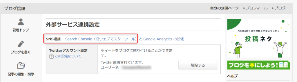 ゼロからのアフィリエイトブログ初心者講座 | 簡単なアメブロアクセスアップ１０倍法！神ツールも使ってみよう。