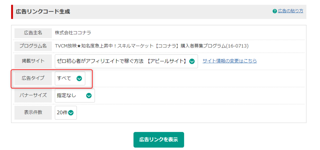 ゼロからのアフィリエイトブログ初心者講座 | Ａ８ネットで売れるおすすめ広告や案件を探す方法を図解します！