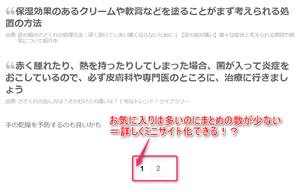 ゼロからのアフィリエイトブログ初心者講座 | ミニサイトの具体的な作り方！集客から収益化の流れと見本を公開！