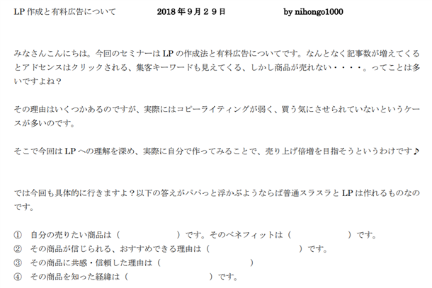 ゼロからのアフィリエイトブログ初心者講座 | アフィリエイト用のLPを作ってクリックされやすい広告を作ろう！