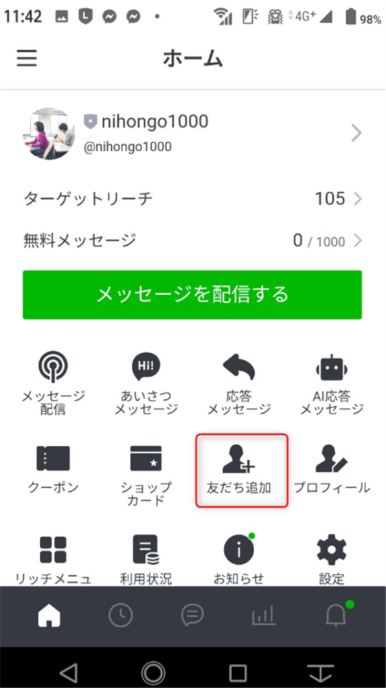 ゼロからのアフィリエイトブログ初心者講座 | 公式LINEをアフィリエイトに応用しよう！基本設定から自動化の流れ