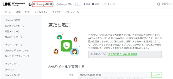 ゼロからのアフィリエイトブログ初心者講座 | 公式LINEをアフィリエイトに応用しよう！基本設定から自動化の流れ