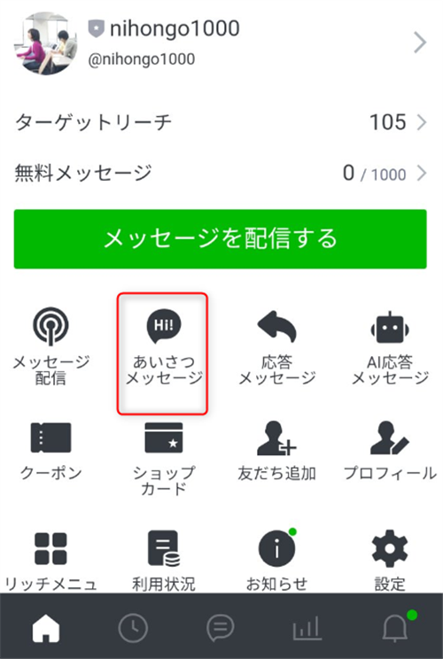 ゼロからのアフィリエイトブログ初心者講座 | 公式LINEをアフィリエイトに応用しよう！基本設定から自動化の流れ