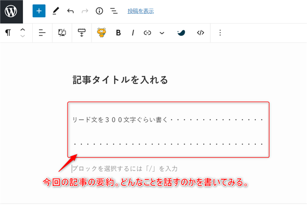 ゼロからのアフィリエイトブログ初心者講座 | swellの基本的なブロックエディタの使い方を図解！見出し・テーブル・記事の書き方まで網羅！