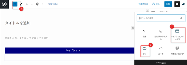 ゼロからのアフィリエイトブログ初心者講座 | swellの基本的なブロックエディタの使い方を図解！見出し・テーブル・記事の書き方まで網羅！