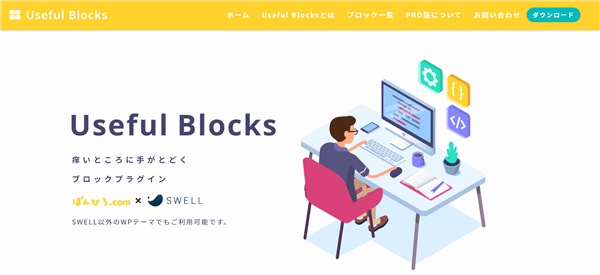 ゼロからのアフィリエイトブログ初心者講座 | swellの基本的なブロックエディタの使い方を図解！見出し・テーブル・記事の書き方まで網羅！