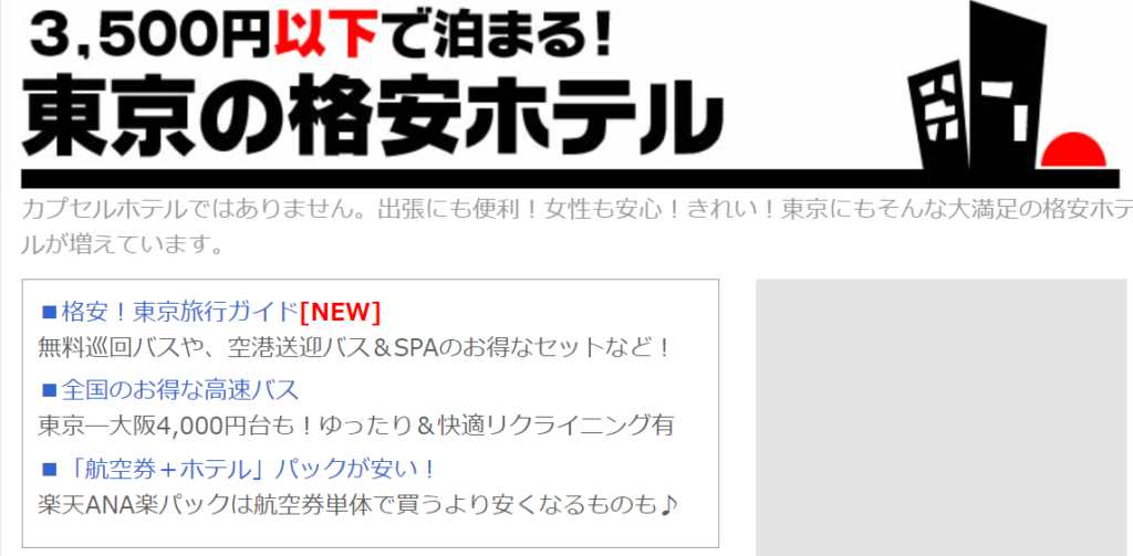 ゼロからのアフィリエイトブログ初心者講座 | ミニサイトの具体的な作り方！集客から収益化の流れと見本を公開！