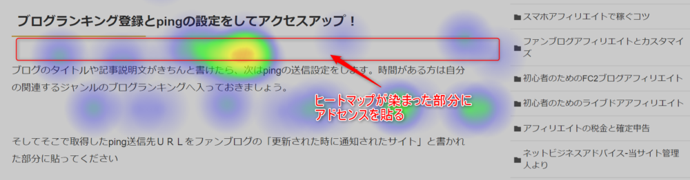 ゼロからのアフィリエイトブログ初心者講座 | 効果的なGoogleアドセンス広告の配置方法を徹底解説！おすすめはどれ？