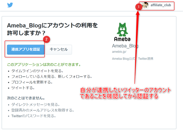 ゼロからのアフィリエイトブログ初心者講座 | アメブロのSNS同時連携方法！Twitter・インスタ・LINEで集客倍増！