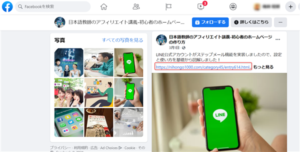 ゼロからのアフィリエイトブログ初心者講座 | アメブロのSNS同時連携方法！Twitter・インスタ・LINEで集客倍増！