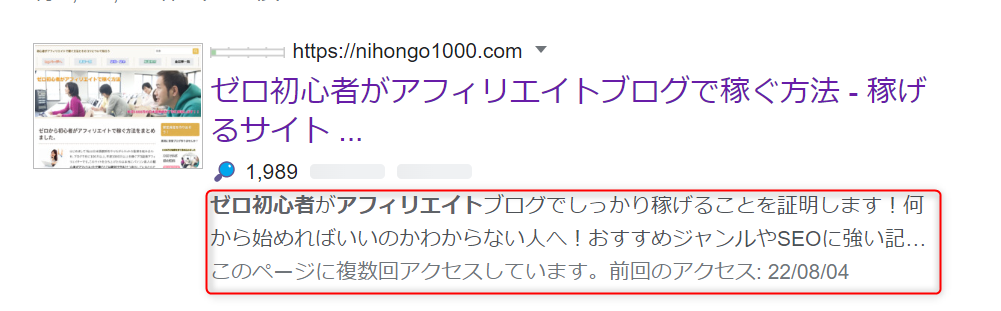 ゼロからのアフィリエイトブログ初心者講座 | シリウス２のSEO対策のやり方は？４つの重要事項を知って欲しい