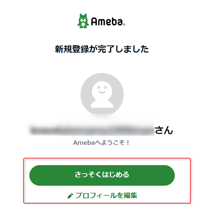 ゼロからのアフィリエイトブログ初心者講座 | Ameba Pick【アメーバピック】の審査に落ちる？申請と使い方をアドバイス！！