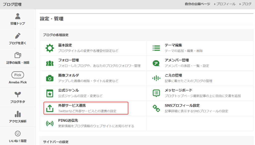 ゼロからのアフィリエイトブログ初心者講座 | Ameba Pick【アメーバピック】の審査に落ちる？申請と使い方をアドバイス！！