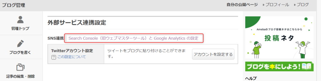 ゼロからのアフィリエイトブログ初心者講座 | Ameba Pick【アメーバピック】の審査に落ちる？申請と使い方をアドバイス！！