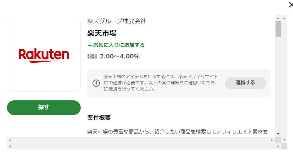 ゼロからのアフィリエイトブログ初心者講座 | Ameba Pick【アメーバピック】の審査に落ちる？申請と使い方をアドバイス！！