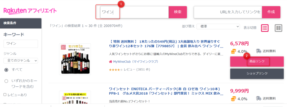 ゼロからのアフィリエイトブログ初心者講座 | 楽天アフィリエイトのバナーや商品リンクの貼り方を図解します。