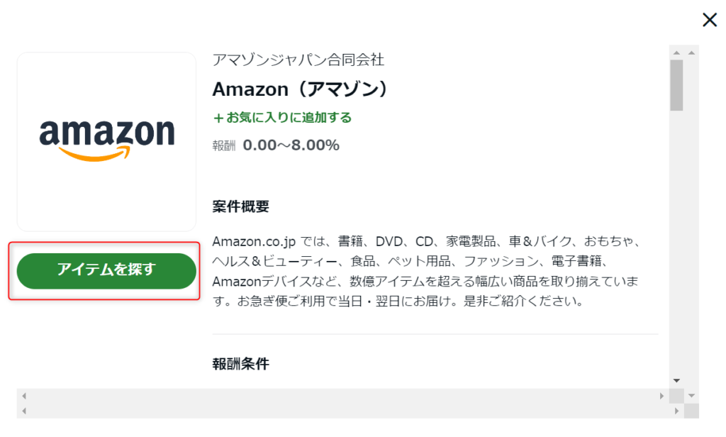 ゼロからのアフィリエイトブログ初心者講座 | アメブロにアフィリエイト広告を貼る方法！A8・Amazon・楽天を使う場合の注意点