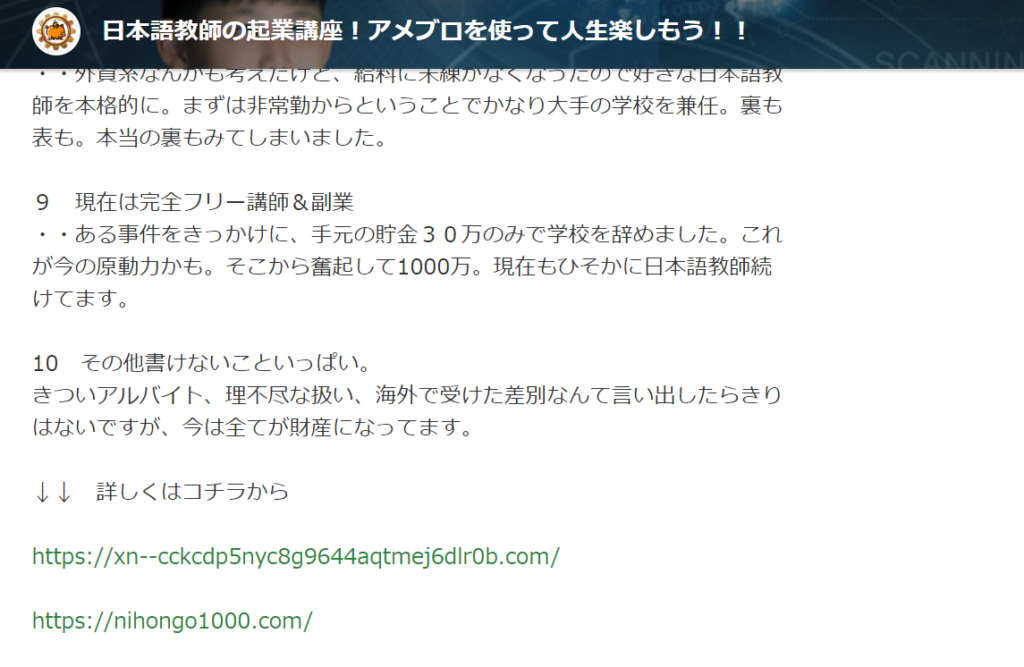 ゼロからのアフィリエイトブログ初心者講座 | 集客倍増！アメブロのプロフィールのリンクの貼りを図解します。