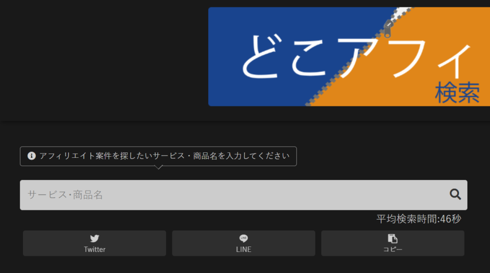 ゼロからのアフィリエイトブログ初心者講座 | アフィリエイトで売りたい商品が見つからない場合の広告案件の探し方