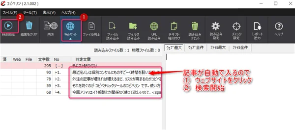 ゼロからのアフィリエイトブログ初心者講座 | コピペリンのレビューと使い方！記事のコピペ判定は早めにやろう！