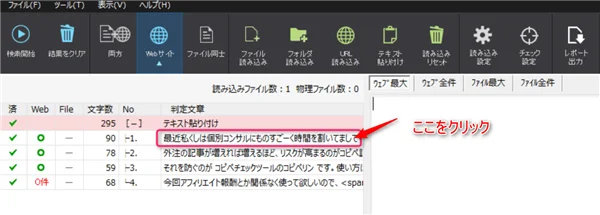 ゼロからのアフィリエイトブログ初心者講座 | コピペリンのレビューと使い方！記事のコピペ判定は早めにやろう！