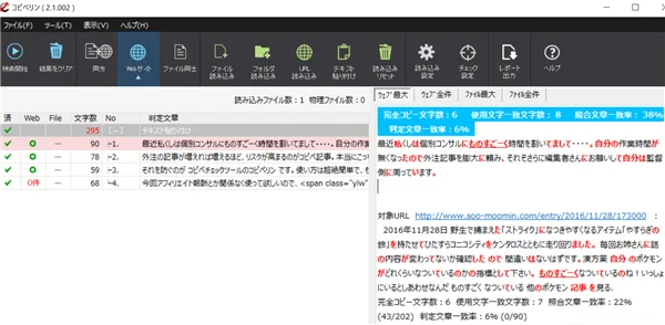 ゼロからのアフィリエイトブログ初心者講座 | コピペリンのレビューと使い方！記事のコピペ判定は早めにやろう！