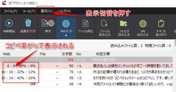 ゼロからのアフィリエイトブログ初心者講座 | コピペリンのレビューと使い方！記事のコピペ判定は早めにやろう！