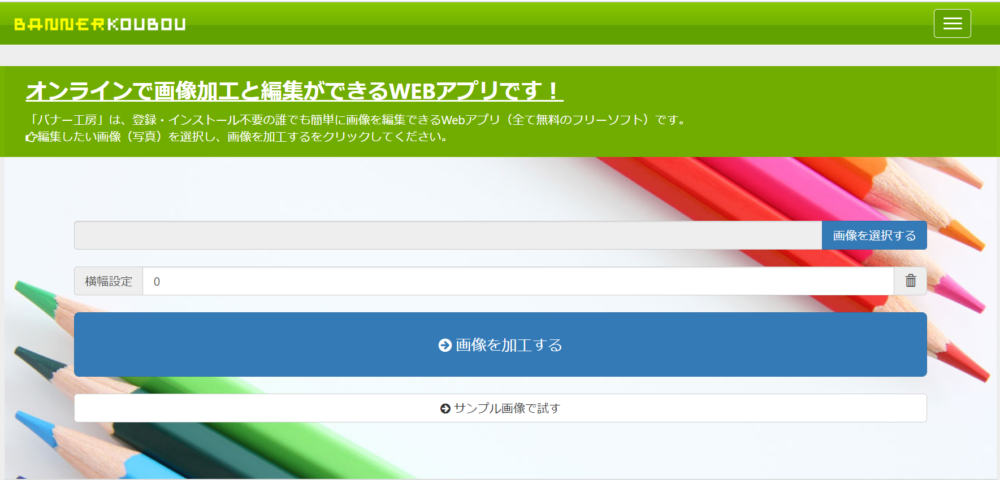 ゼロからのアフィリエイトブログ初心者講座 | 無料のヘッダー作成ツール・メーカー５選と簡単な使い方