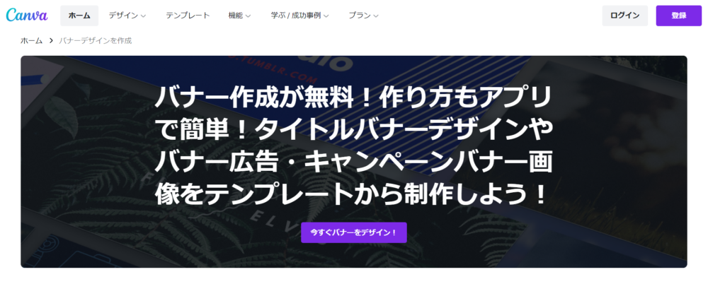 ゼロからのアフィリエイトブログ初心者講座 | 無料のヘッダー作成ツール・メーカー５選と簡単な使い方