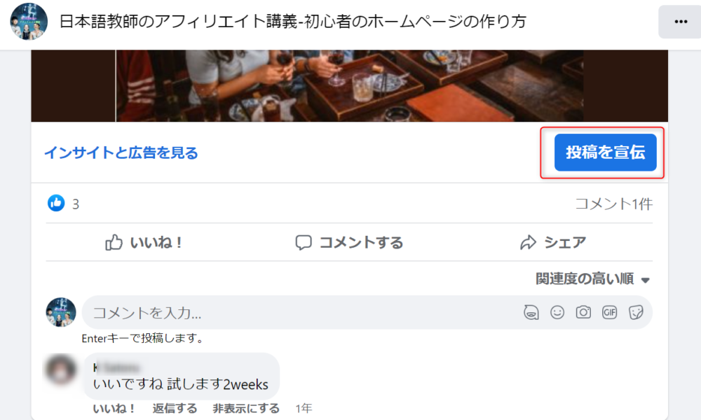 ゼロからのアフィリエイトブログ初心者講座 | Facebookアフィリエイトの禁止事項と安全なやり方教えます！！