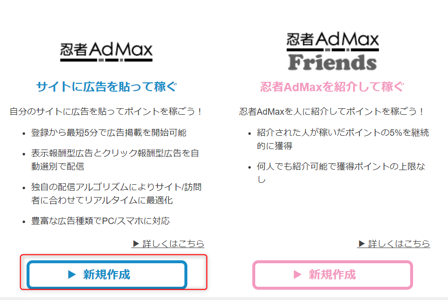 ゼロからのアフィリエイトブログ初心者講座 | 忍者admaxは稼げない？評判とアドセンス以外の面白い使い方