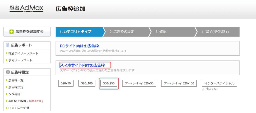 ゼロからのアフィリエイトブログ初心者講座 | 忍者admaxは稼げない？評判とアドセンス以外の面白い使い方