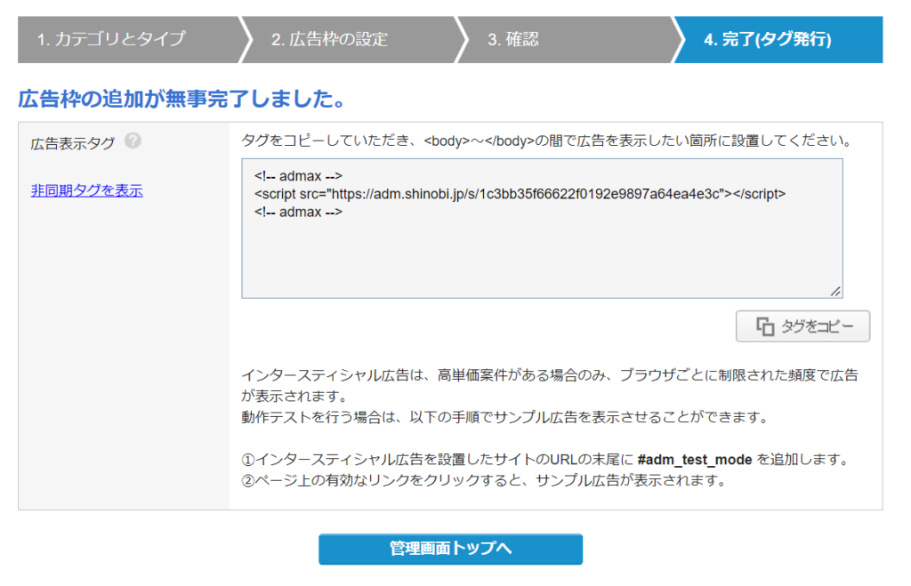 ゼロからのアフィリエイトブログ初心者講座 | 忍者admaxは稼げない？評判とアドセンス以外の面白い使い方