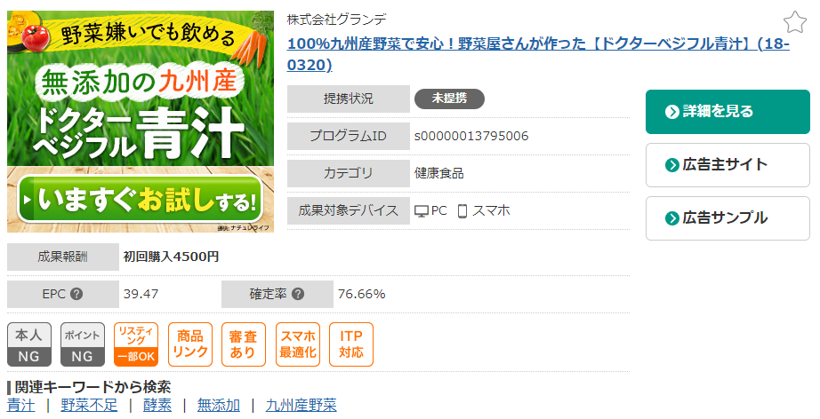 ゼロからのアフィリエイトブログ初心者講座 | バカ売れ？アフィリエイトブログの商品紹介記事の書き方と例文が丸わかり！