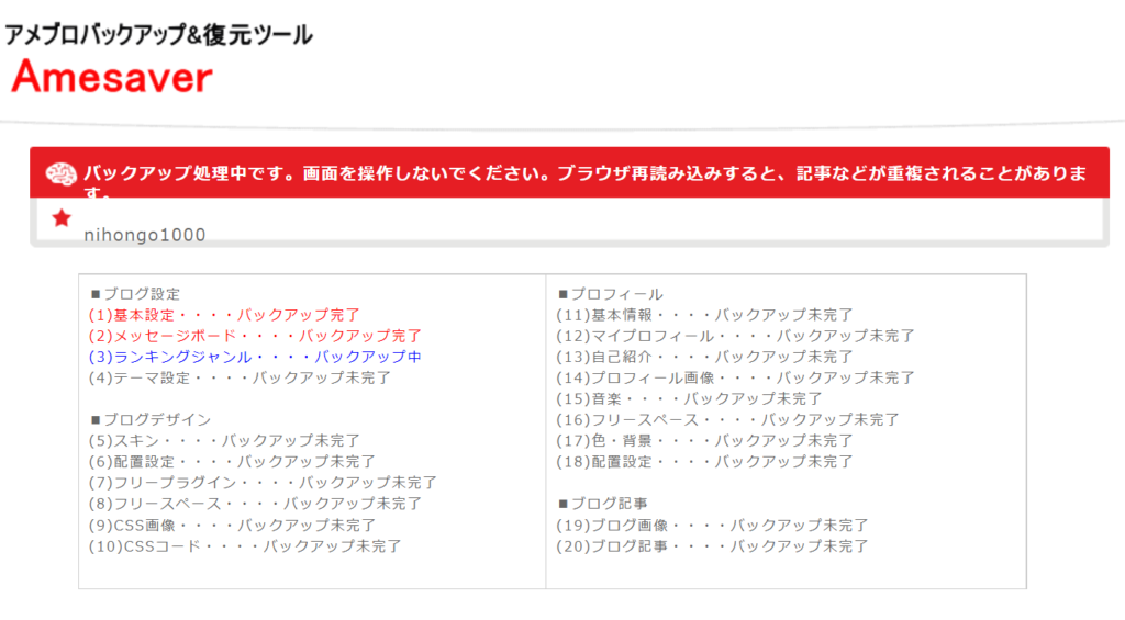 ゼロからのアフィリエイトブログ初心者講座 | ツールを使ってアメブロからワードプレスに引っ越しする手順と流れ！