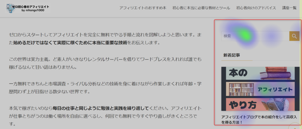 ゼロからのアフィリエイトブログ初心者講座 | 効果的なGoogleアドセンス広告の配置方法を徹底解説！おすすめはどれ？