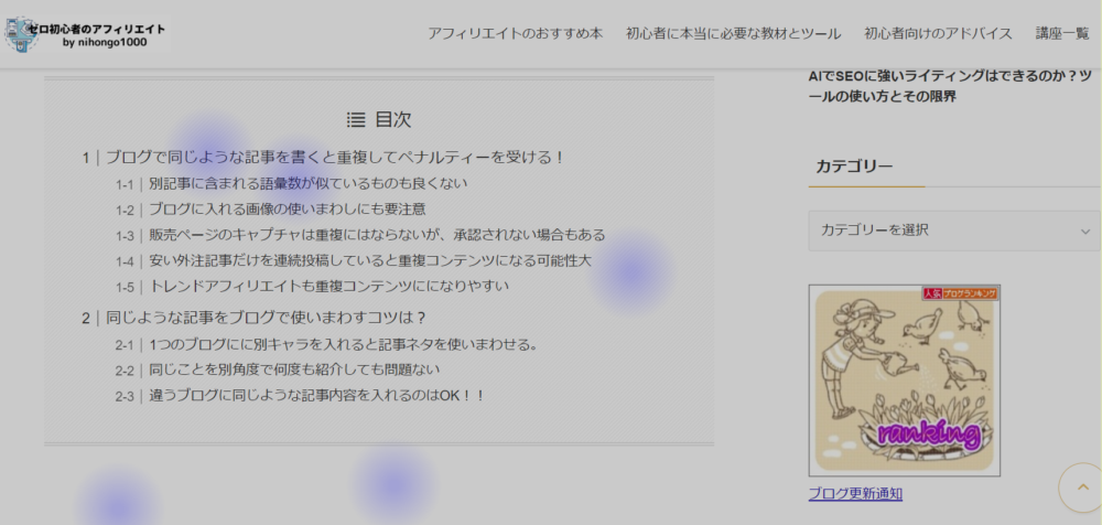 ゼロからのアフィリエイトブログ初心者講座 | 効果的なGoogleアドセンス広告の配置方法を徹底解説！おすすめはどれ？