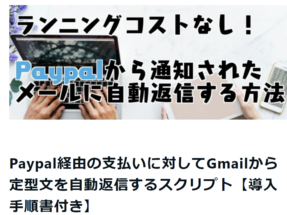 ゼロからのアフィリエイトブログ初心者講座 | ペイパル自動返信メールでおすすめソフトを一覧比較！