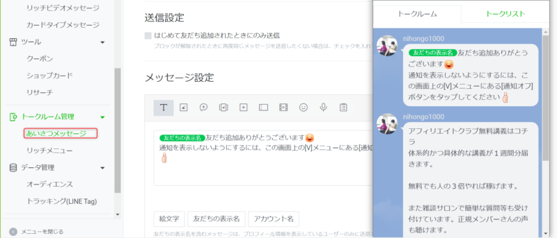 ゼロからのアフィリエイトブログ初心者講座 | 公式LINEをアフィリエイトに応用しよう！基本設定から自動化の流れ