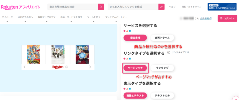 ゼロからのアフィリエイトブログ初心者講座 | 楽天アフィリエイトのバナーや商品リンクの貼り方を図解します。