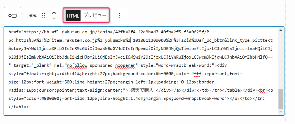 ゼロからのアフィリエイトブログ初心者講座 | 楽天アフィリエイトのバナーや商品リンクの貼り方を図解します。