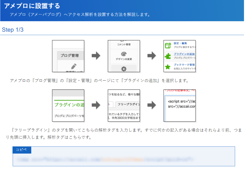 ゼロからのアフィリエイトブログ初心者講座 | アメブロの検索ワード解析の見方を解説！アクセス解析ソフト設置の流れ。