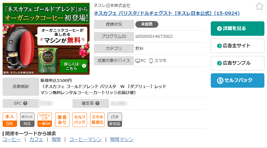 ゼロからのアフィリエイトブログ初心者講座 | コーヒーのアフィリエイトで稼ぐ方法！カフェ巡りブログで高収益化しよう！