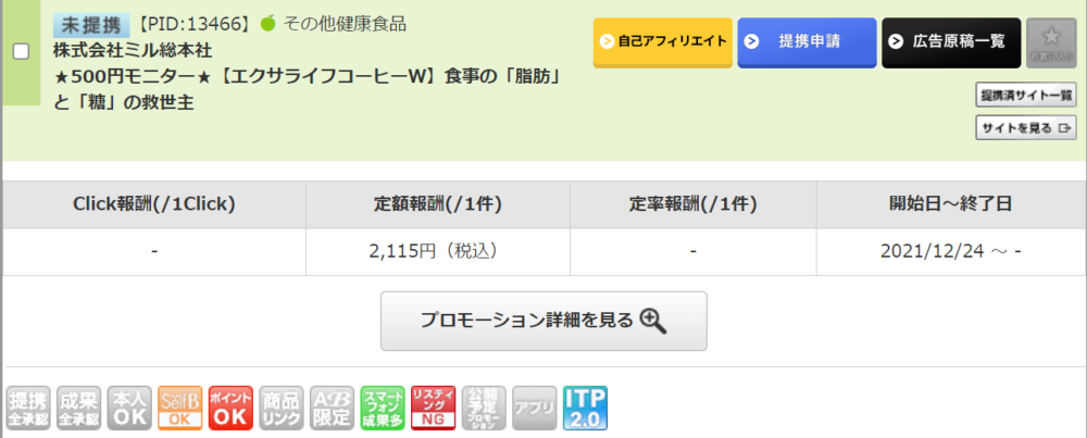 ゼロからのアフィリエイトブログ初心者講座 | コーヒーのアフィリエイトで稼ぐ方法！カフェ巡りブログで高収益化しよう！