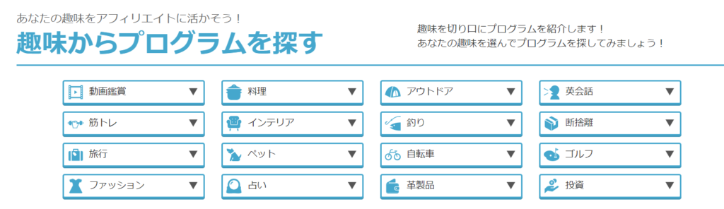 ゼロからのアフィリエイトブログ初心者講座 | Ａ８ネットで売れるおすすめ広告や案件を探す方法を図解します！