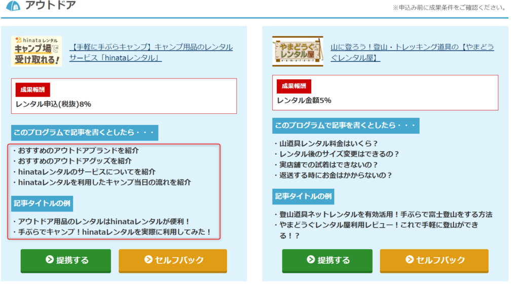 ゼロからのアフィリエイトブログ初心者講座 | Ａ８ネットで売れるおすすめ広告や案件を探す方法を図解します！