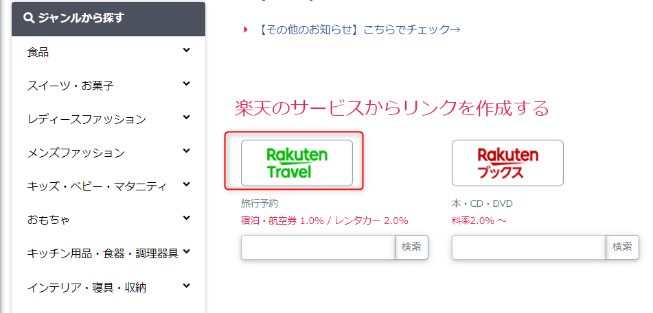 ゼロからのアフィリエイトブログ初心者講座 | 楽天トラベルアフィリエイトのやり方は？広告の貼り方からTwitter・インスタの組み合わせ