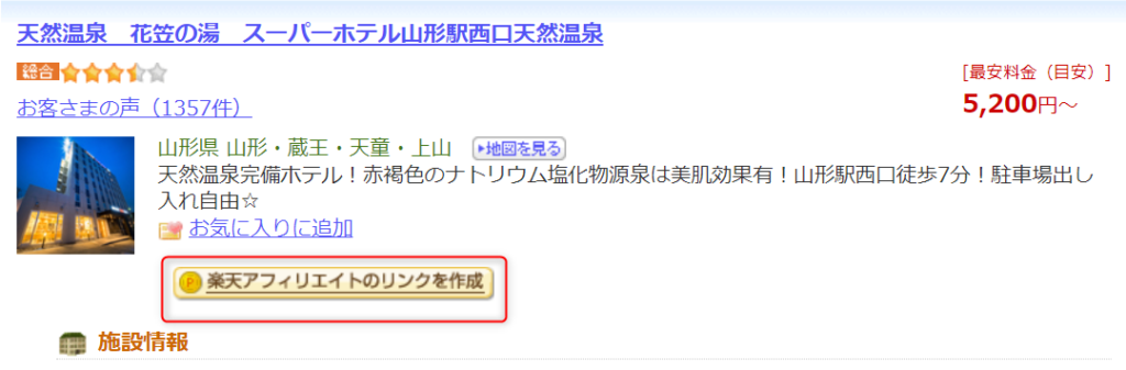 ゼロからのアフィリエイトブログ初心者講座 | 楽天トラベルアフィリエイトのやり方は？広告の貼り方からTwitter・インスタの組み合わせ