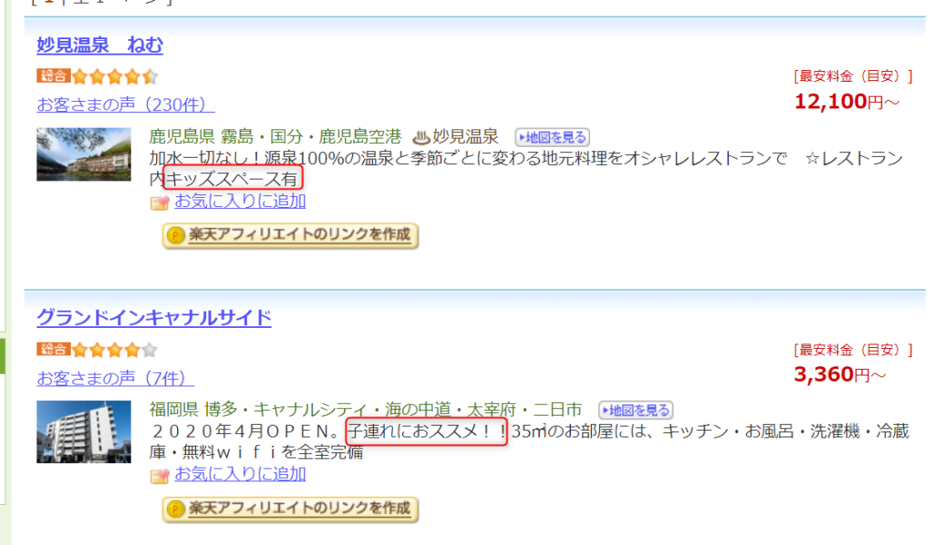 ゼロからのアフィリエイトブログ初心者講座 | 楽天トラベルアフィリエイトのやり方は？広告の貼り方からTwitter・インスタの組み合わせ